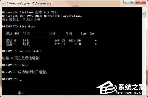 我来分享Win7系统EFI系统分区删除的方法