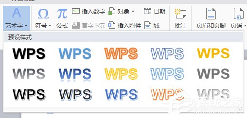 我来分享WPS文字艺术字使用方法（wps文字艺术字怎么变大）