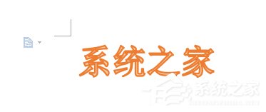 我来分享WPS文字艺术字使用方法（wps文字艺术字怎么变大）
