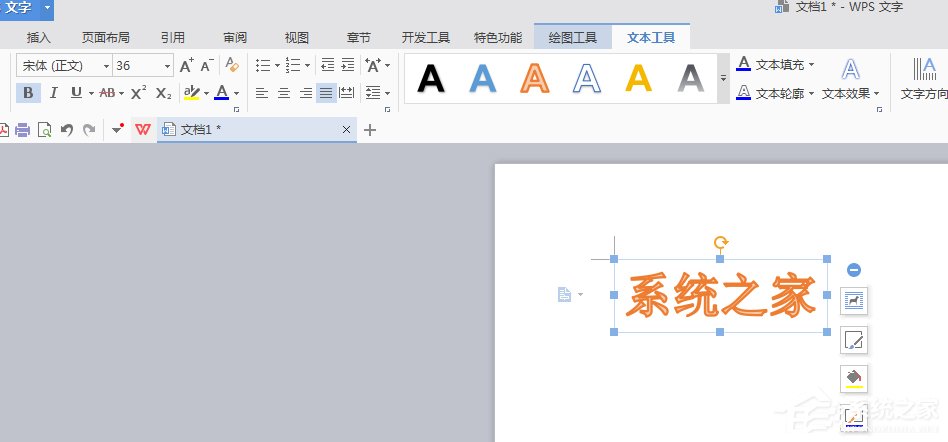我来分享WPS文字艺术字使用方法（wps文字艺术字怎么变大）