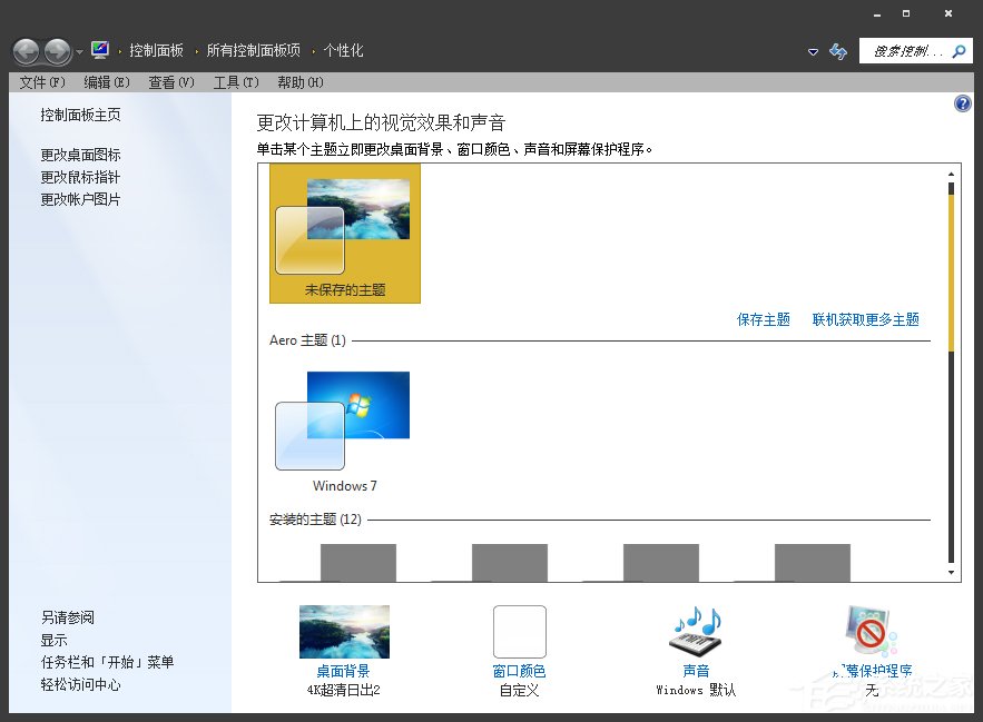我来分享怎么将Win7系统的窗口背景设置为绿豆色