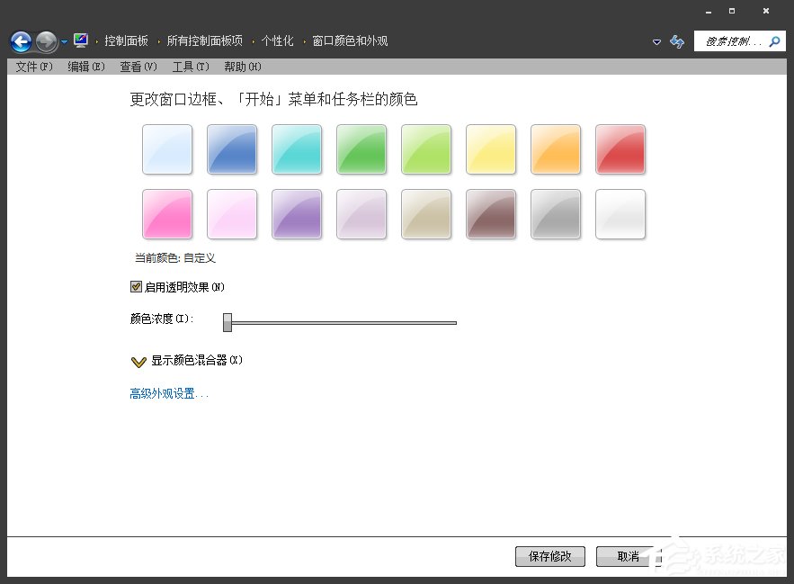 我来分享怎么将Win7系统的窗口背景设置为绿豆色