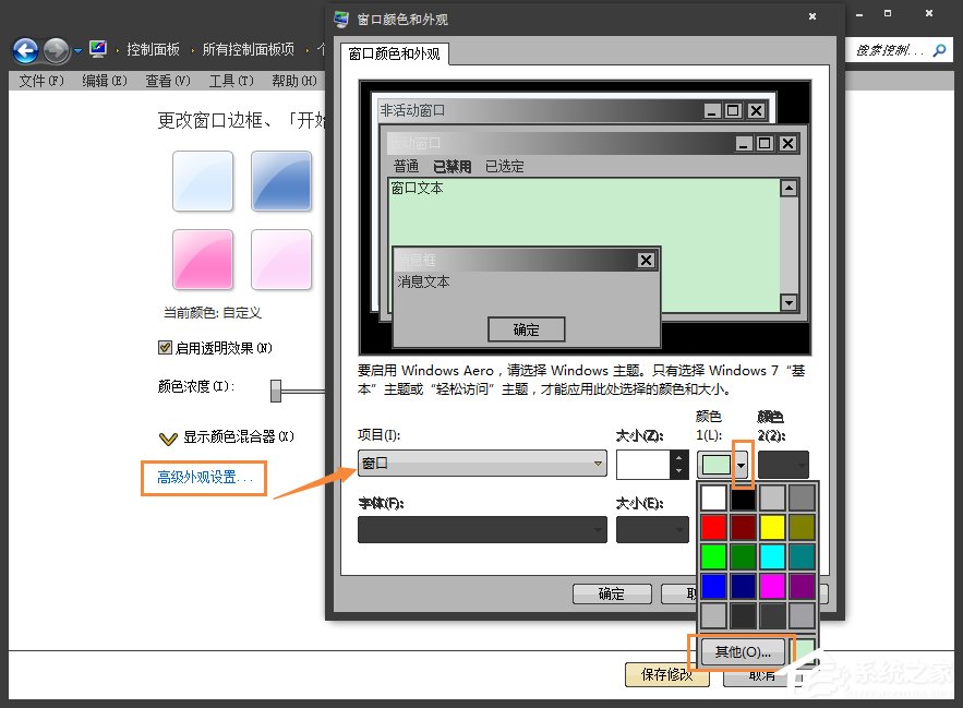 我来分享怎么将Win7系统的窗口背景设置为绿豆色