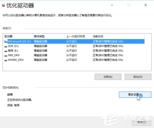 我来分享Win10如何优化系统（win10如何优化系统速度）