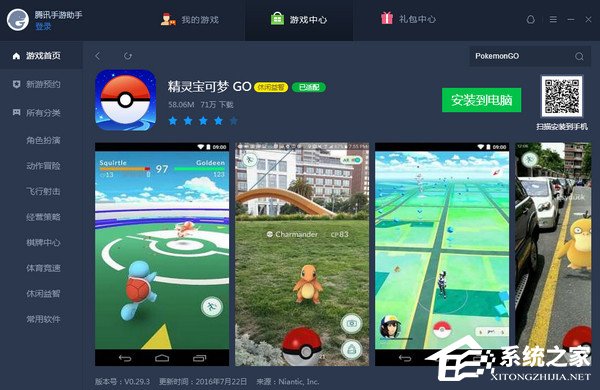 我来分享腾讯手游助手怎么玩精灵宝可梦GO