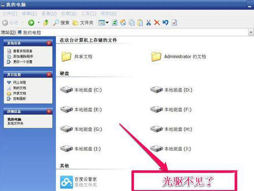 我来分享WinXP光驱图标不见了如何找回
