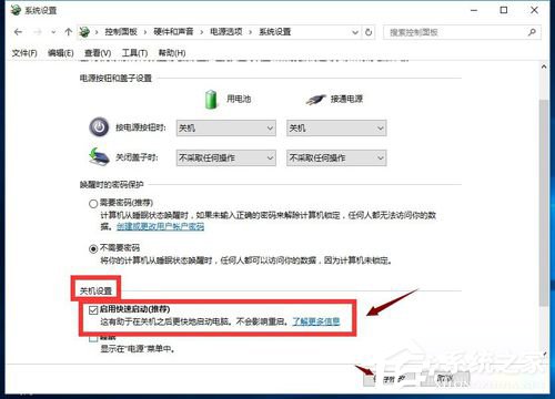 Win10怎么开启快速启动?Win10开启快速启动的方法