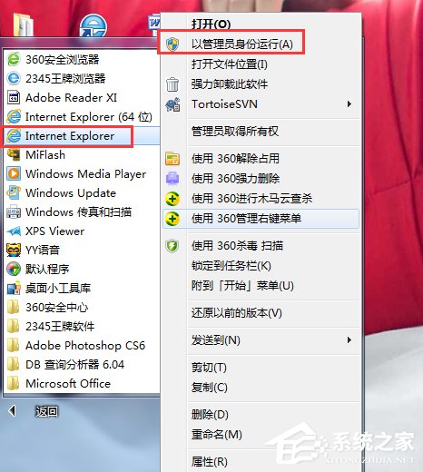Win7系统IE应用程序错误怎么办?