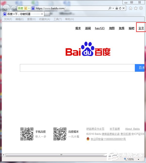 Win7系统IE应用程序错误怎么办?