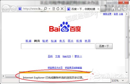 Win7系统IE应用程序错误怎么办?