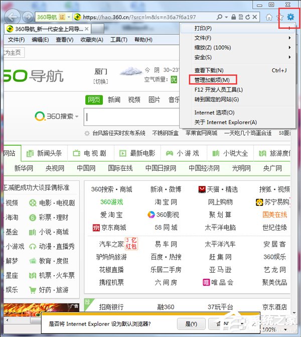 Win7系统IE应用程序错误怎么办?