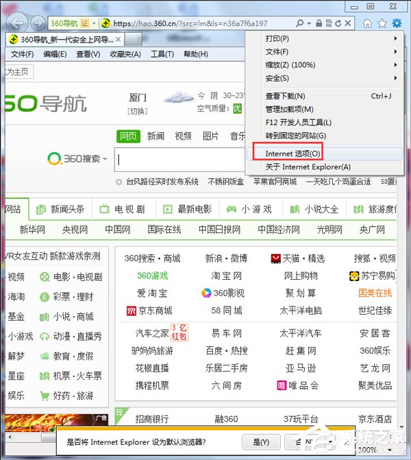Win7系统IE应用程序错误怎么办?