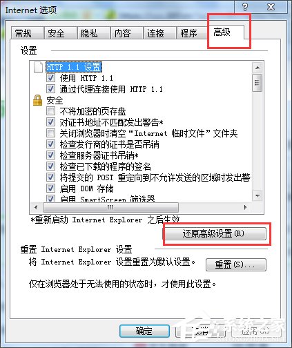 Win7系统IE应用程序错误怎么办?