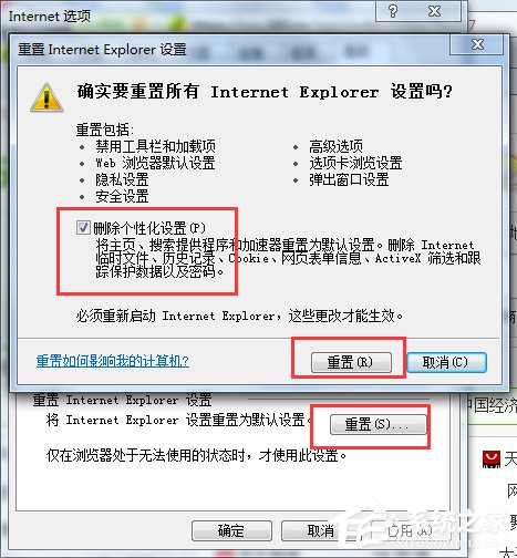 Win7系统IE应用程序错误怎么办?