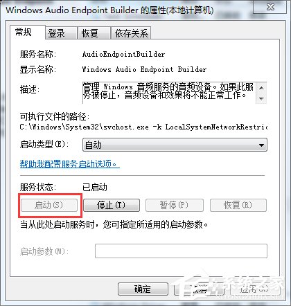 我来分享如何解决Win7音频服务未运行的问题