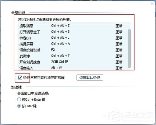 如何解决QQ热键冲突的问题?
