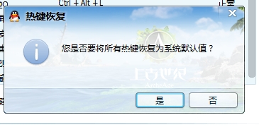 如何解决QQ热键冲突的问题?