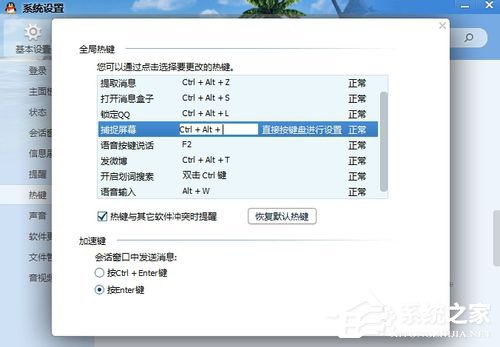 如何解决QQ热键冲突的问题?