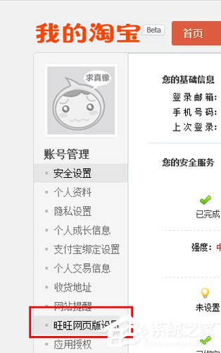 我来分享阿里旺旺网页版如何登陆