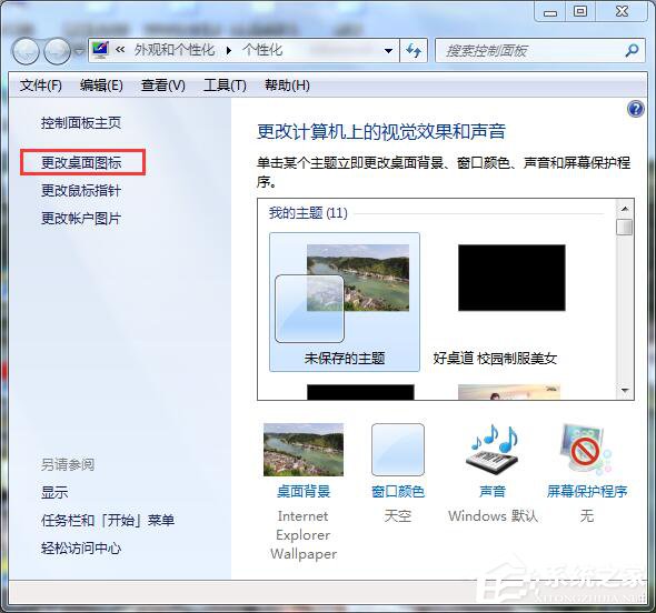 我来分享Win7桌面计算机图标不见了怎么办（win7桌面图标怎么调出来）