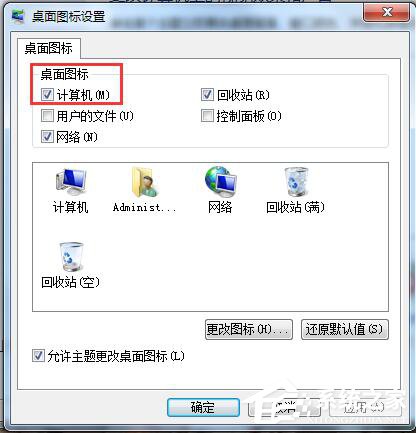 我来分享Win7桌面计算机图标不见了怎么办（win7桌面图标怎么调出来）