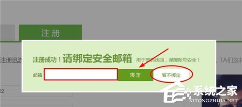 我来分享迅游怎么注册