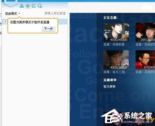 我来分享YY怎么开游戏直播（yy怎么开游戏直播间）