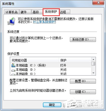 我来分享Win7系统如何设置系统还原点（win7设置自动创建系统还原点）