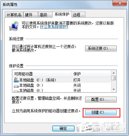 我来分享Win7系统如何设置系统还原点（win7设置自动创建系统还原点）