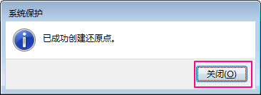 我来分享Win7系统如何设置系统还原点（win7设置自动创建系统还原点）