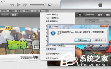 iTunes怎么更新到最新版本?