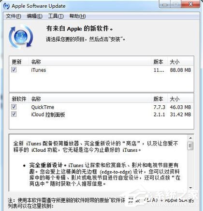 iTunes怎么更新到最新版本?