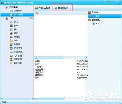 我来分享Win7使用iTools备份SHSH的方法和步骤