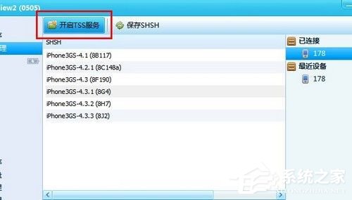 我来分享Win7使用iTools备份SHSH的方法和步骤