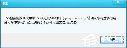 我来分享Win7使用iTools备份SHSH的方法和步骤