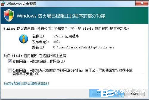 我来分享Win7使用iTools备份SHSH的方法和步骤