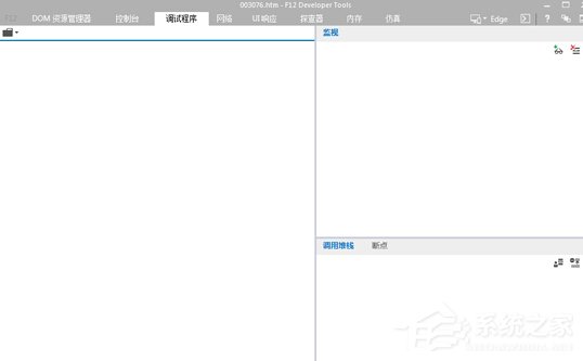 我来分享Win10打开IE11/F12控制台出现空白怎么办