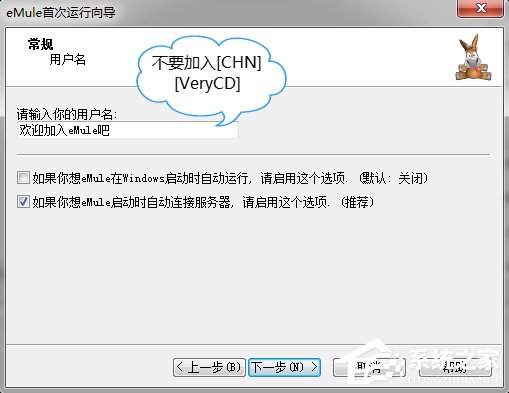 我来分享电驴基本设置方法