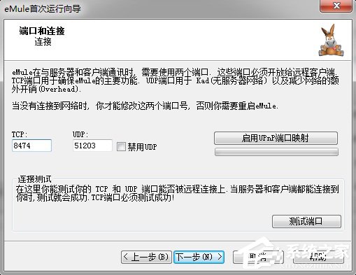 我来分享电驴基本设置方法