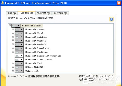 我来分享XP能装office2010吗