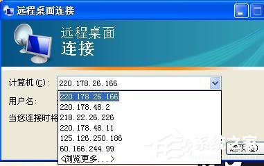 我来分享WinXP删除远程连接记录的方法和步骤