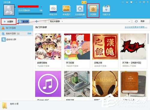 我来分享360云盘共享群怎么开通（360云盘资源共享群）