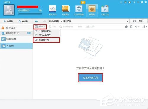 我来分享360云盘共享群怎么开通（360云盘资源共享群）