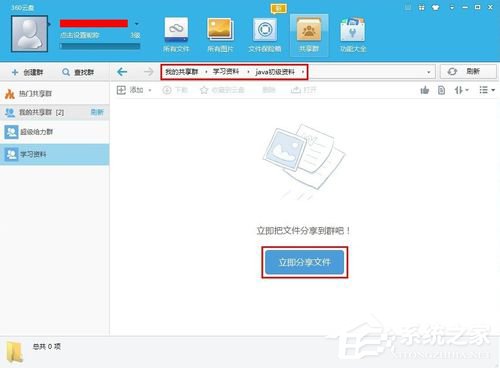 我来分享360云盘共享群怎么开通（360云盘资源共享群）