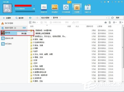 我来分享360云盘共享群怎么开通（360云盘资源共享群）