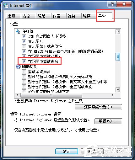 我来分享Win7网页看视频没声音怎么回事