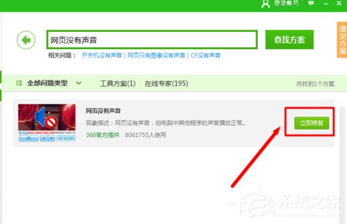 我来分享Win7网页看视频没声音怎么回事