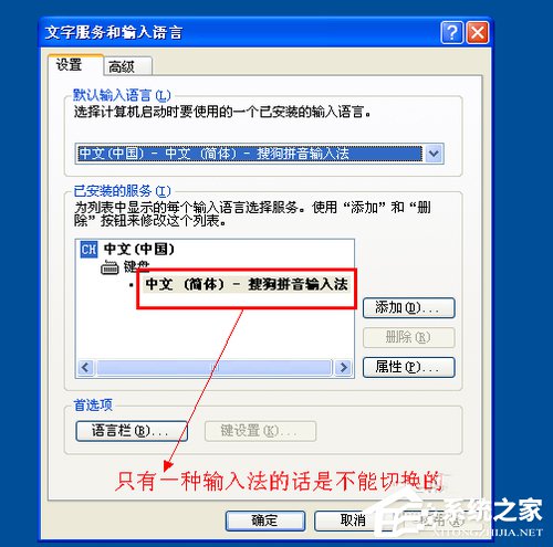我来分享WinXP输入法无法切换的解决方法