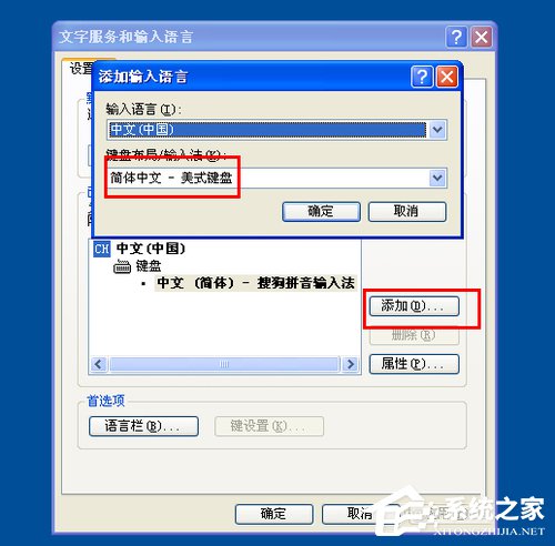 我来分享WinXP输入法无法切换的解决方法