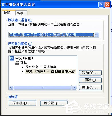 我来分享WinXP输入法无法切换的解决方法